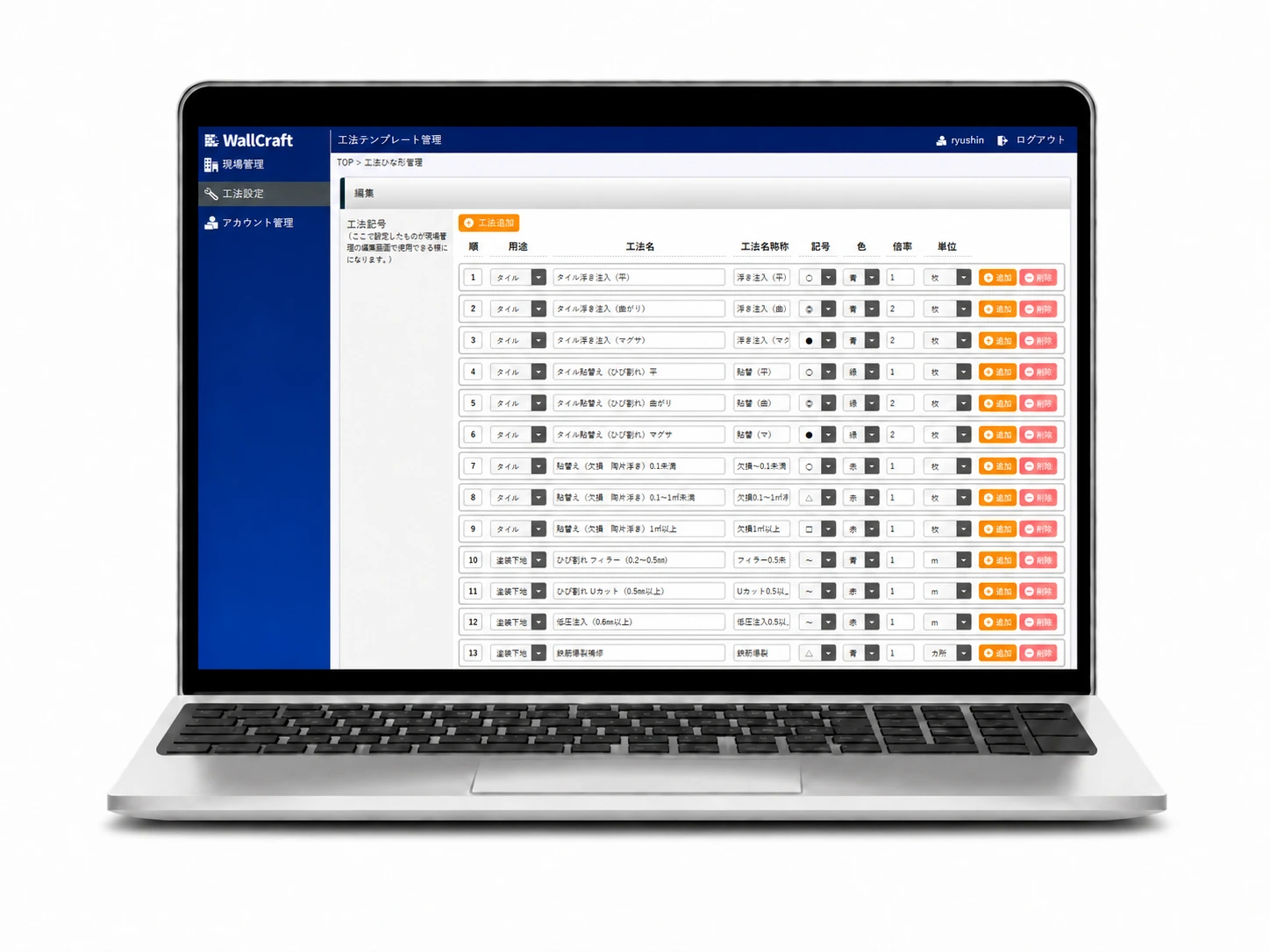 工法登録画面：iPadで補修工法を一覧で事前登録し標準化